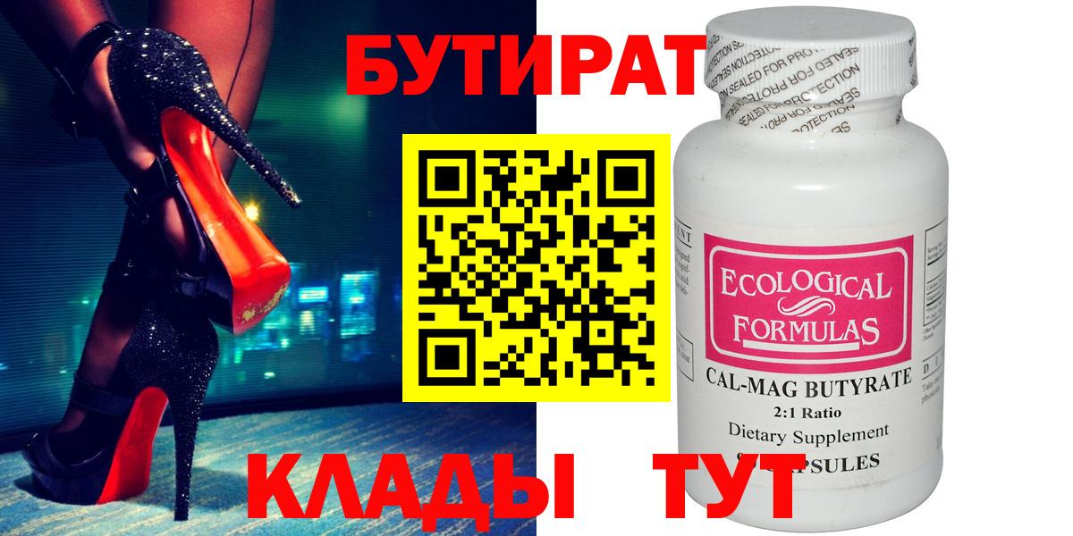 БУТИРАТ 1.4BDO Ульяновск