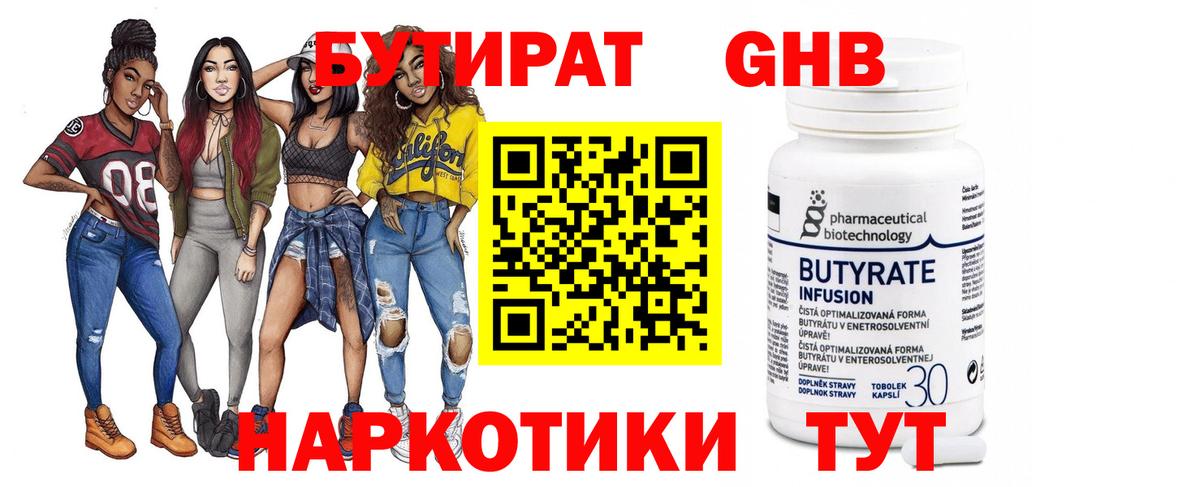 БУТИРАТ  Вход с VPN  Ульяновск  БУТИРАТ GHB 