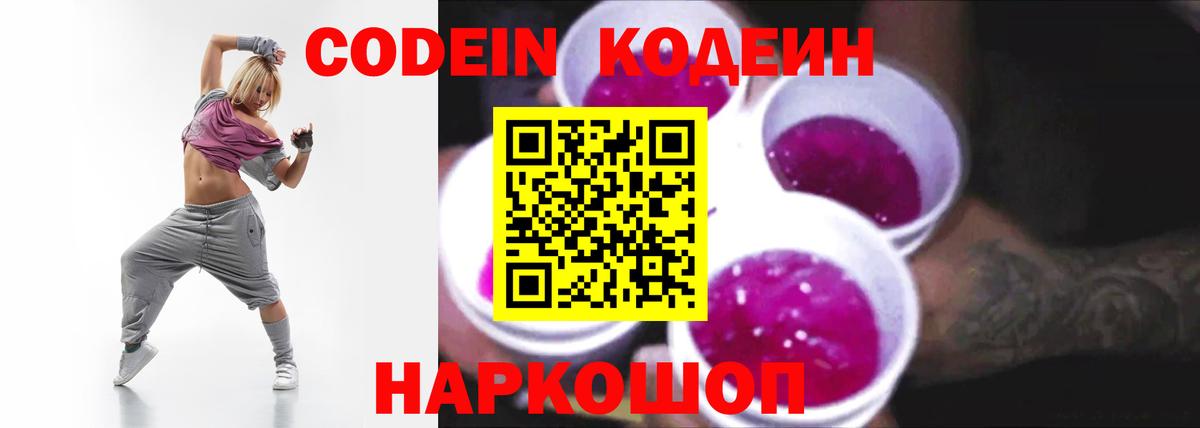 Кодеиновый сироп Lean напиток Lean (лин) Ульяновск