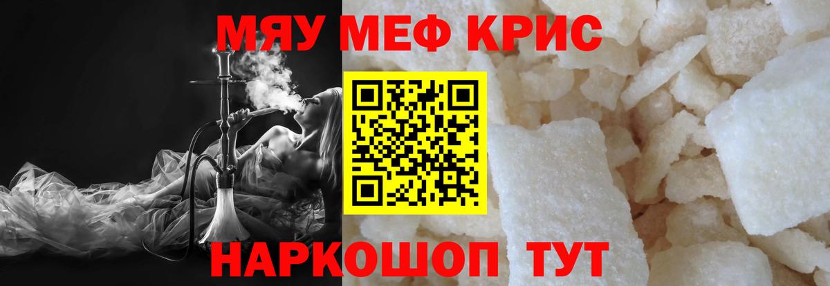 Меф мяу мяу кристаллы Ульяновск