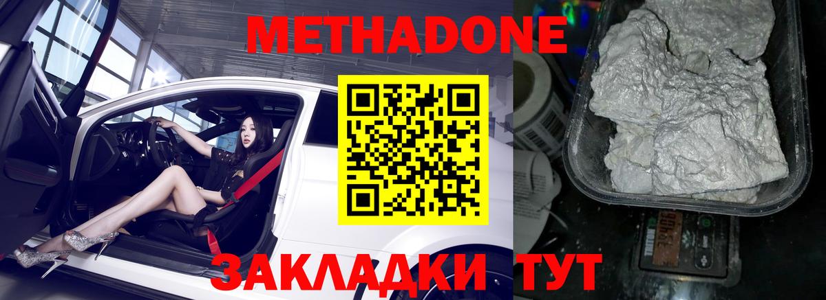 МЕТАДОН methadone  Вход с VPN  МЕТАДОН кристалл  Ульяновск 