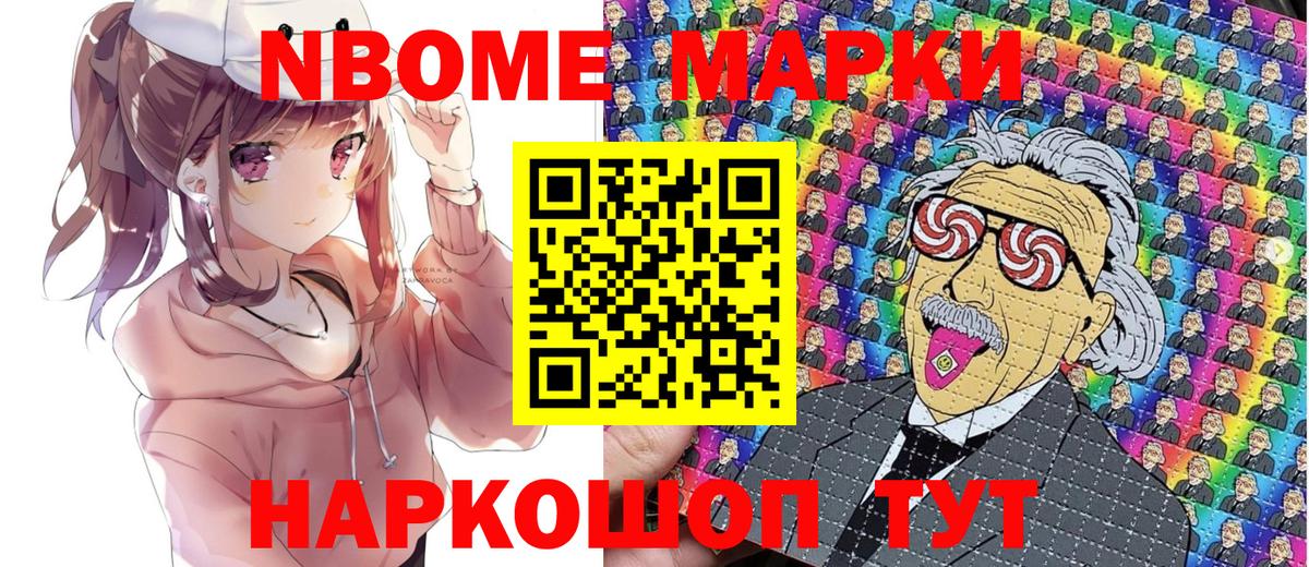 Марки NBOMe 1,8мг  Марки NBOMe 1,8мг  Вход с VPN  Ульяновск 